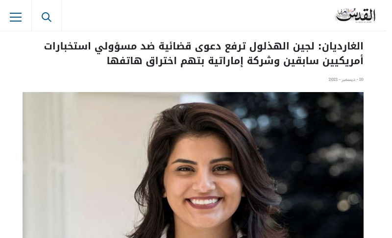 www.alquds.co.uk Jane Al , Hathloul The Guardian: Loujain al-Hathloul files lawsuit against intelligence officials ... 