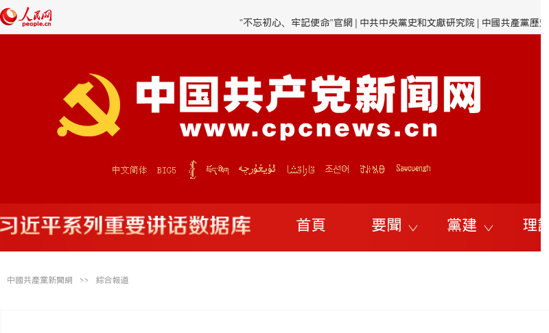 cpc.people.com.cn   